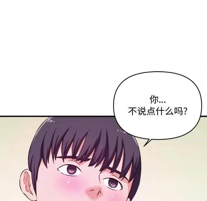 女大生录影中 沉重的学分-第 9 话 第78页