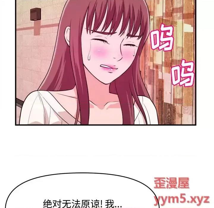 女大生录影中 沉重的学分-第 9 话 第91页