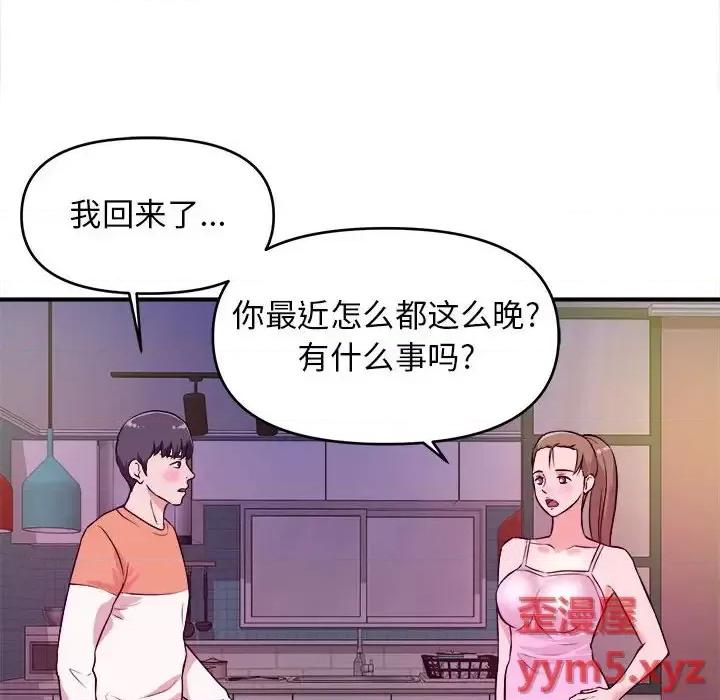 女大生录影中 沉重的学分-第 9 话 第97页