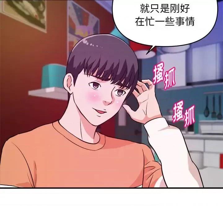 女大生录影中 沉重的学分-第 9 话 第99页