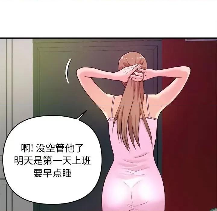 女大生录影中 沉重的学分-第 9 话 第104页