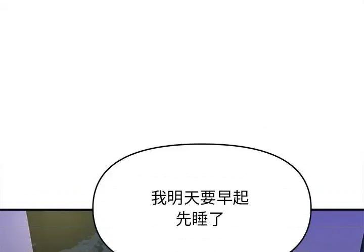 女大生录影中 沉重的学分-第 10 话 第3页
