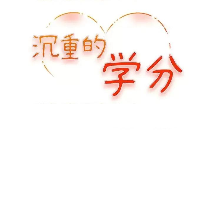 女大生录影中 沉重的学分-第 10 话 第12页