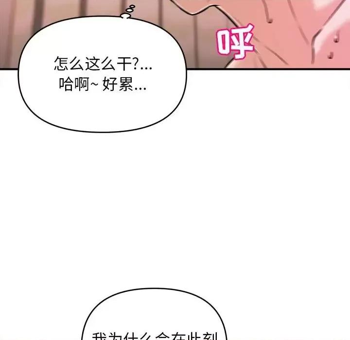 女大生录影中 沉重的学分-第 10 话 第22页