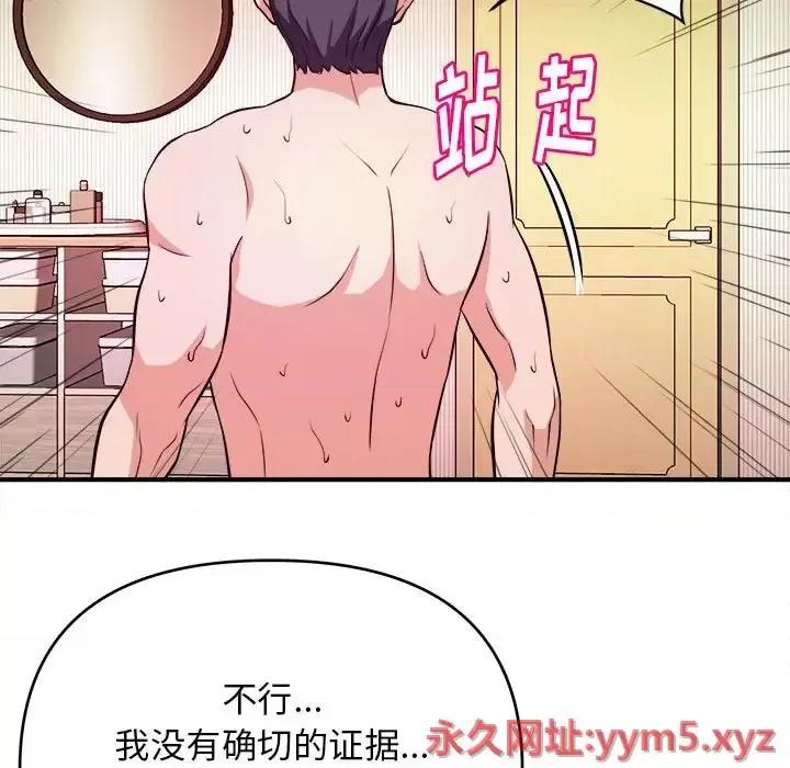 女大生录影中 沉重的学分-第 10 话 第42页