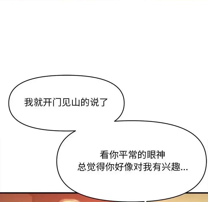 女大生录影中 沉重的学分-第 10 话 第67页