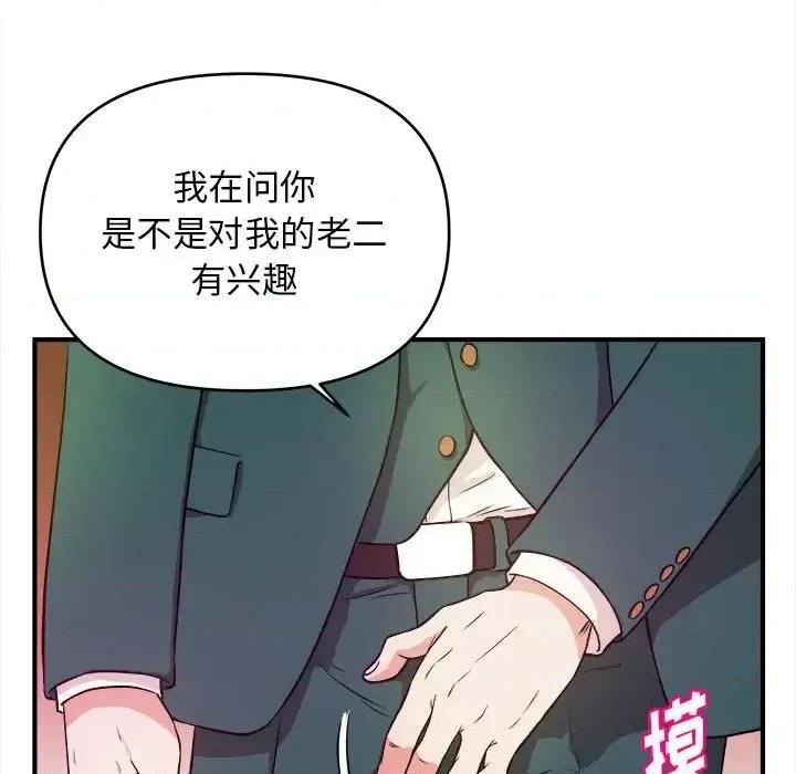 女大生录影中 沉重的学分-第 10 话 第71页