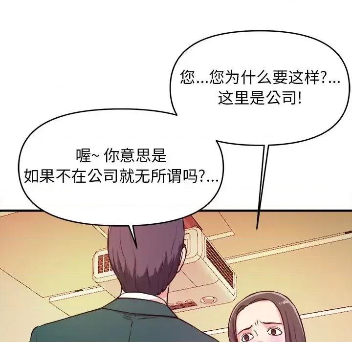 女大生录影中 沉重的学分-第 10 话 第73页
