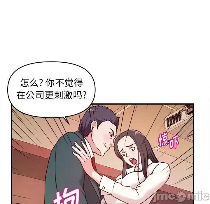 女大生录影中 沉重的学分-第 10 话 第75页