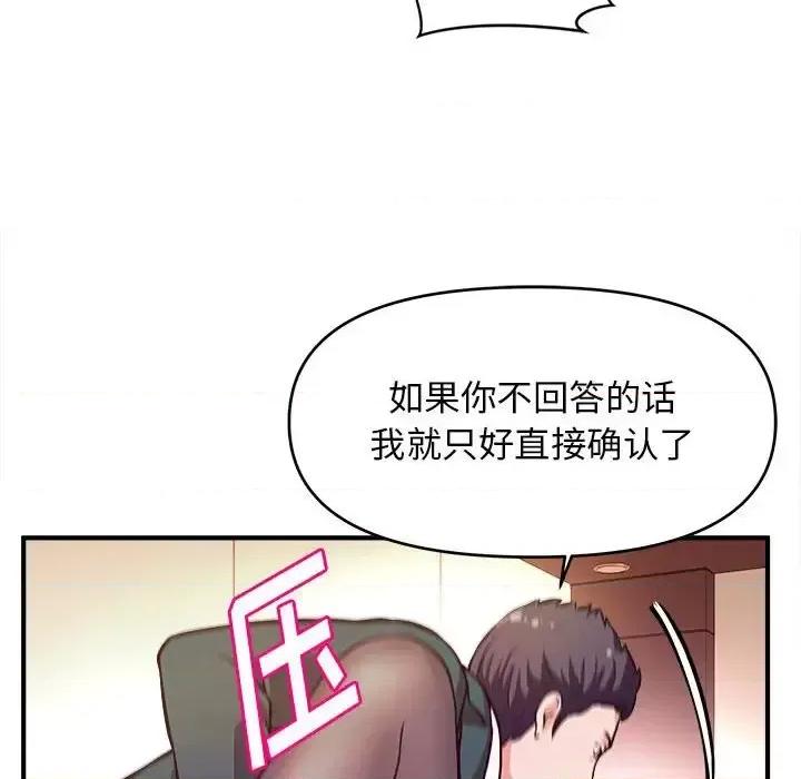 女大生录影中 沉重的学分-第 10 话 第78页