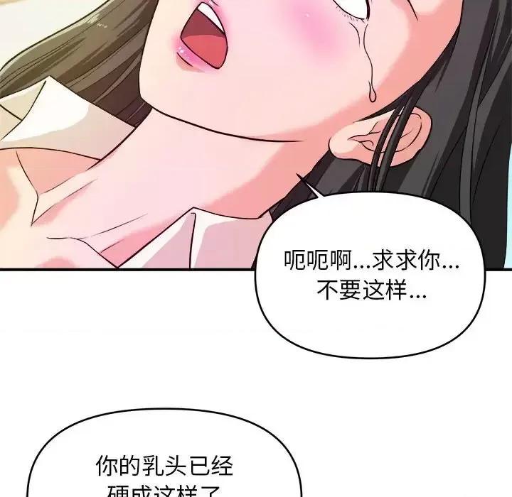 女大生录影中 沉重的学分-第 10 话 第84页