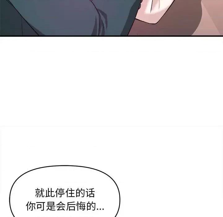 女大生录影中 沉重的学分-第 10 话 第88页