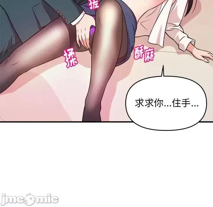 女大生录影中 沉重的学分-第 10 话 第95页