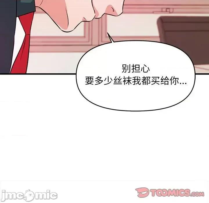 女大生录影中 沉重的学分-第 10 话 第110页