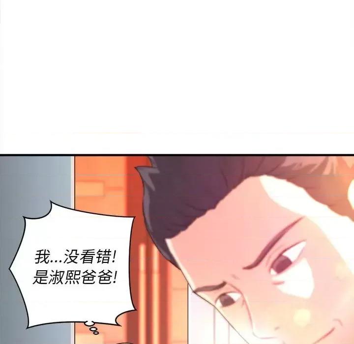女大生录影中 沉重的学分-第 10 话 第111页