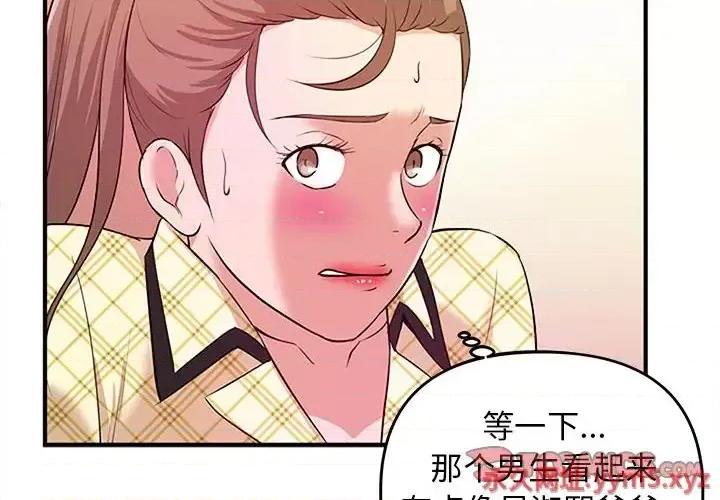女大生录影中 沉重的学分-第 11 话 第2页