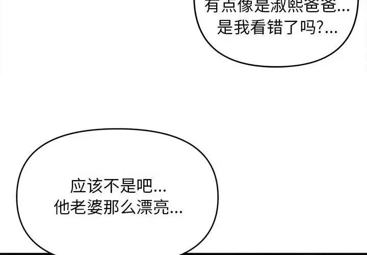 女大生录影中 沉重的学分-第 11 话 第3页
