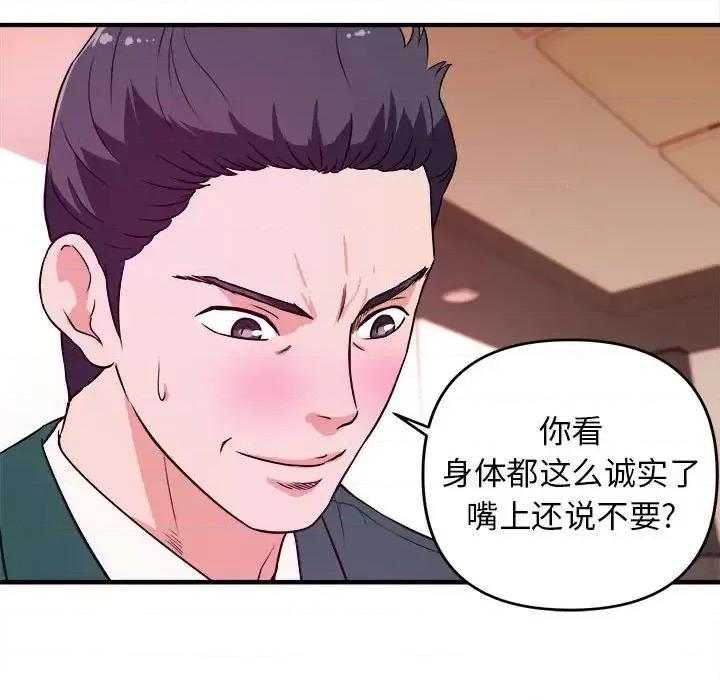 女大生录影中 沉重的学分-第 11 话 第18页