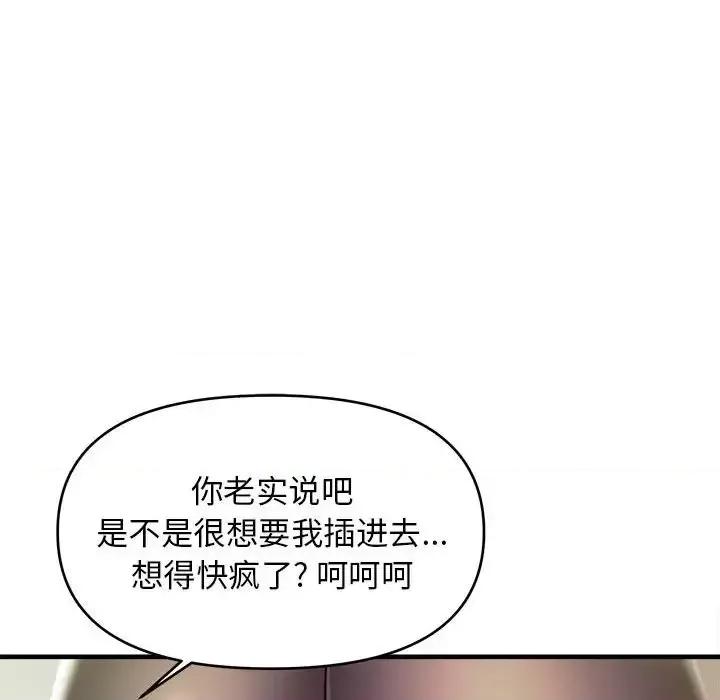 女大生录影中 沉重的学分-第 11 话 第24页