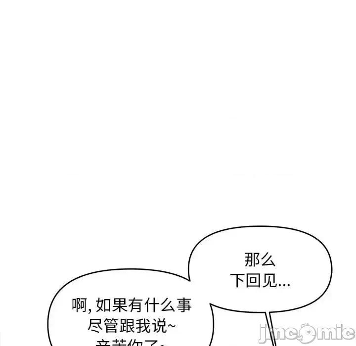 女大生录影中 沉重的学分-第 11 话 第55页