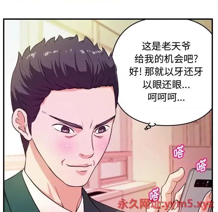 女大生录影中 沉重的学分-第 11 话 第59页