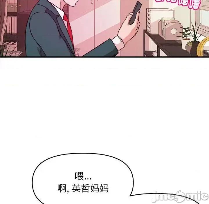 女大生录影中 沉重的学分-第 11 话 第70页