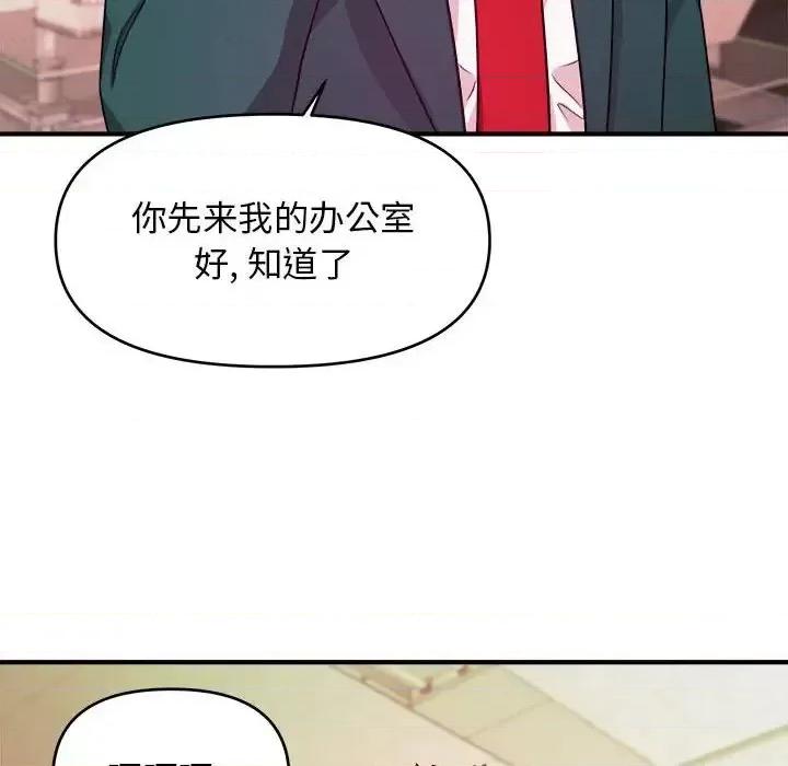 女大生录影中 沉重的学分-第 11 话 第72页
