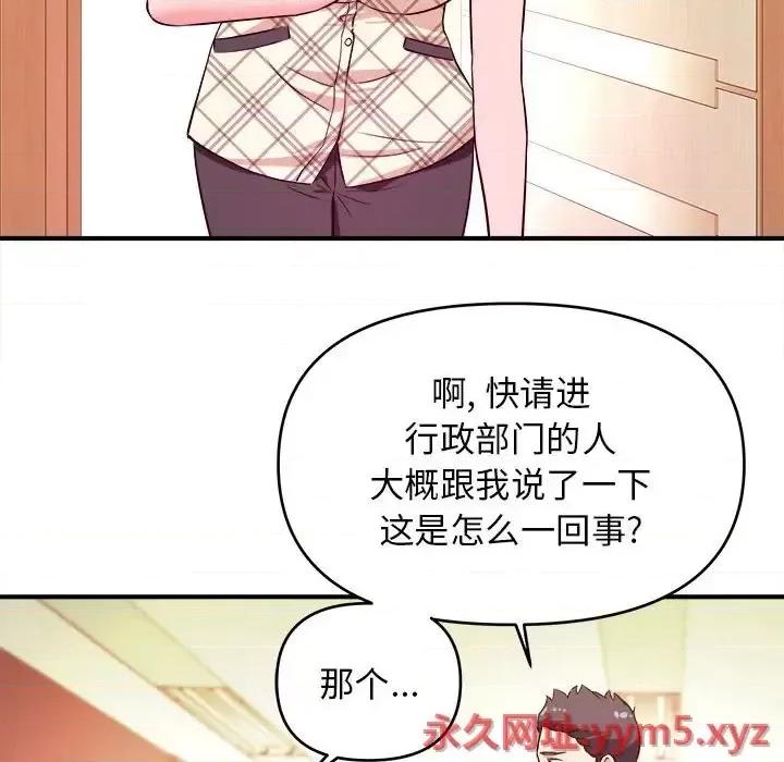 女大生录影中 沉重的学分-第 11 话 第77页