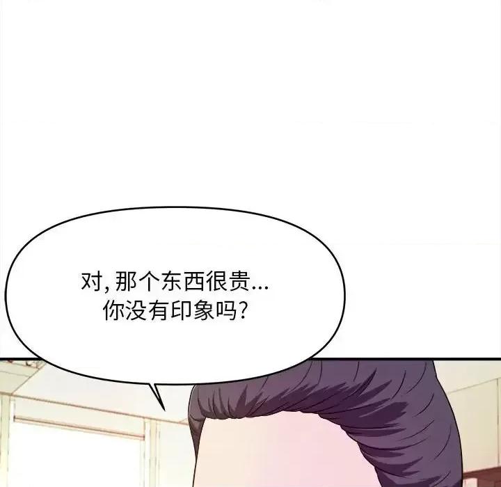 女大生录影中 沉重的学分-第 11 话 第81页