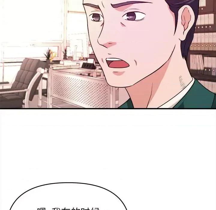 女大生录影中 沉重的学分-第 11 话 第82页