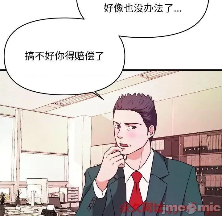 女大生录影中 沉重的学分-第 11 话 第85页