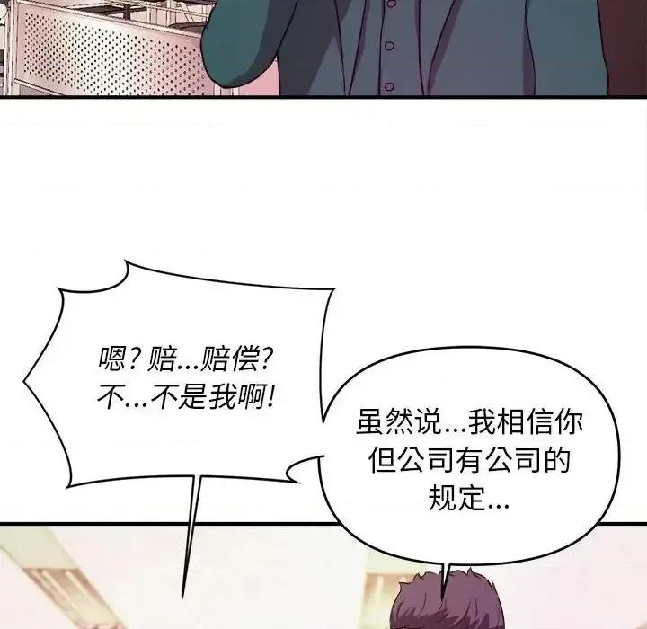 女大生录影中 沉重的学分-第 11 话 第86页