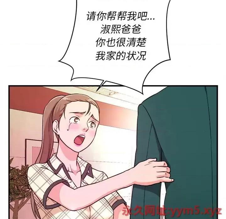 女大生录影中 沉重的学分-第 11 话 第88页