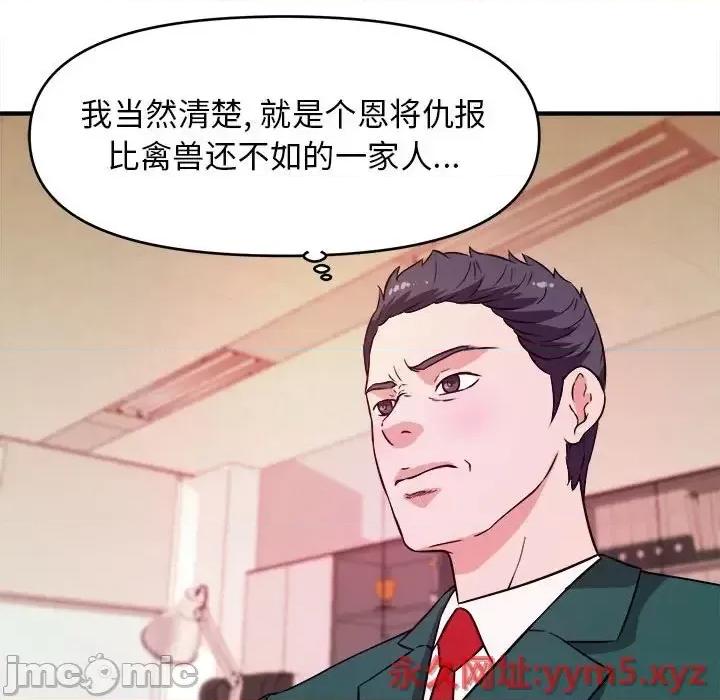 女大生录影中 沉重的学分-第 11 话 第90页