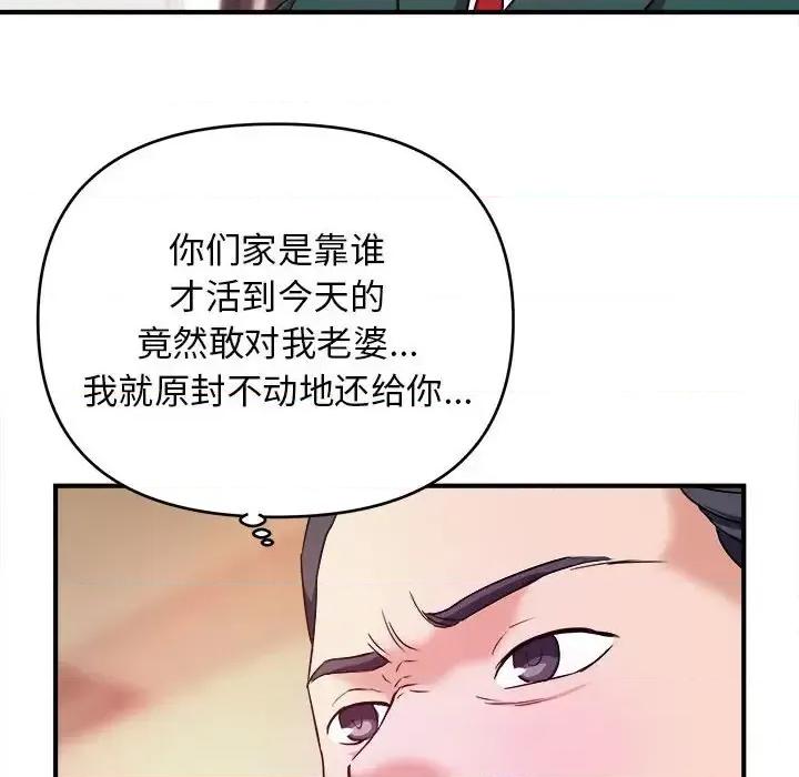 女大生录影中 沉重的学分-第 11 话 第91页
