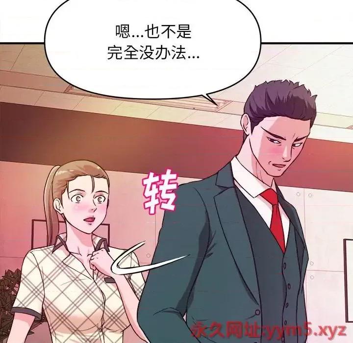 女大生录影中 沉重的学分-第 11 话 第93页