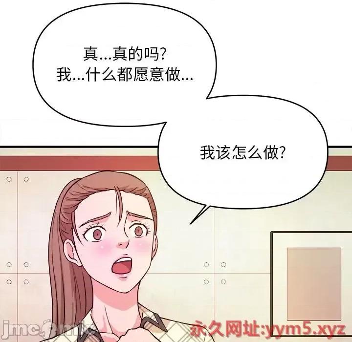 女大生录影中 沉重的学分-第 11 话 第95页