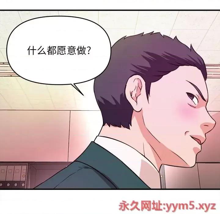 女大生录影中 沉重的学分-第 11 话 第97页