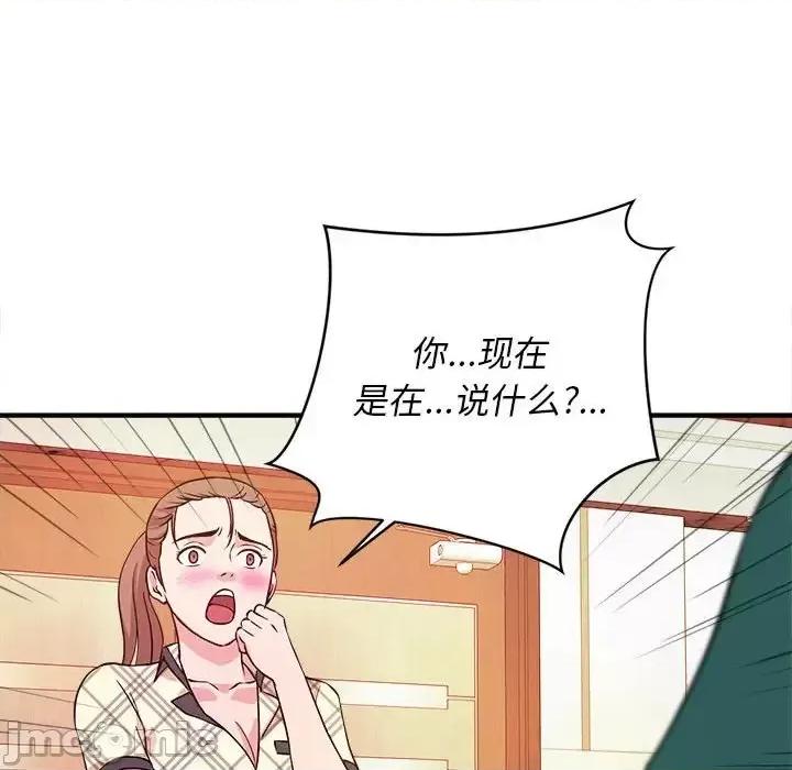 女大生录影中 沉重的学分-第 11 话 第100页
