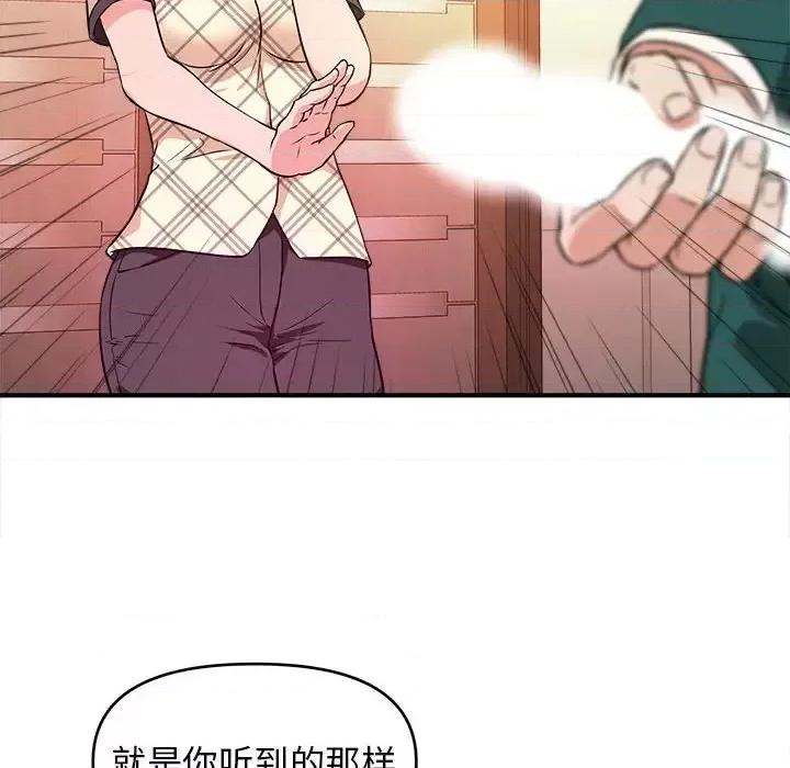 女大生录影中 沉重的学分-第 11 话 第101页