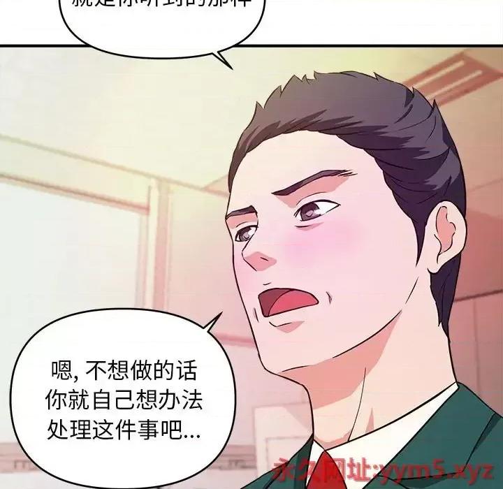 女大生录影中 沉重的学分-第 11 话 第102页
