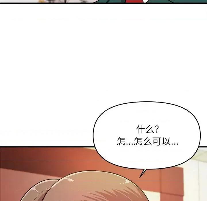 女大生录影中 沉重的学分-第 11 话 第103页