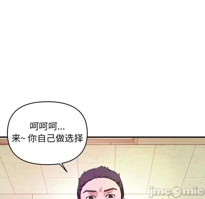 女大生录影中 沉重的学分-第 11 话 第105页