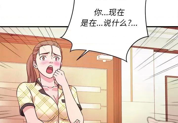女大生录影中 沉重的学分-第 12 话 第4页