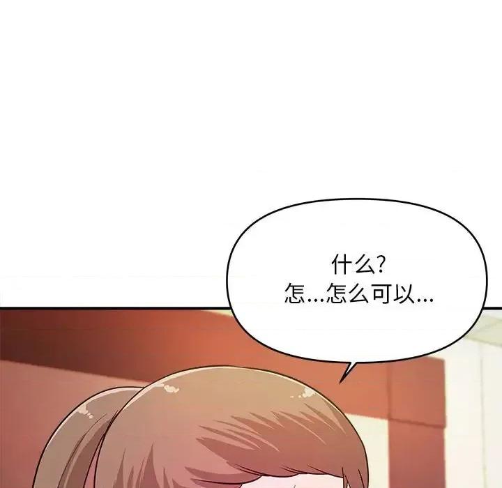 女大生录影中 沉重的学分-第 12 话 第7页