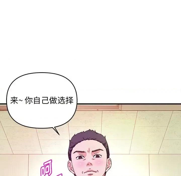 女大生录影中 沉重的学分-第 12 话 第9页