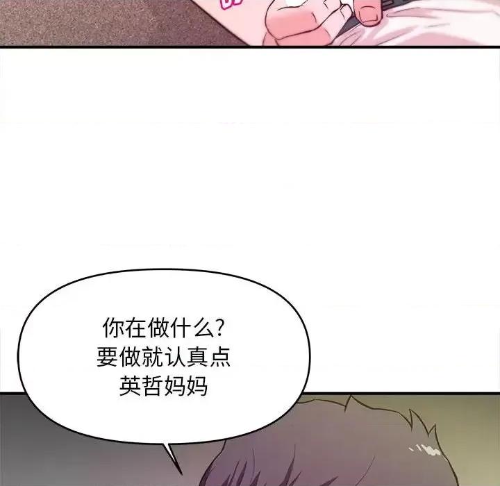 女大生录影中 沉重的学分-第 12 话 第26页