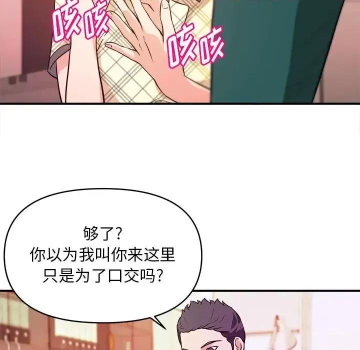 女大生录影中 沉重的学分-第 12 话 第36页