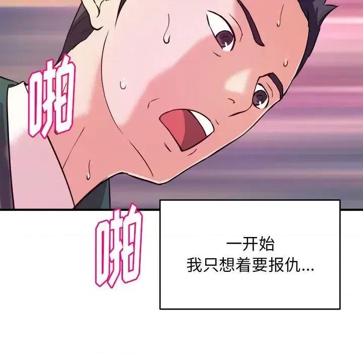 女大生录影中 沉重的学分-第 12 话 第78页