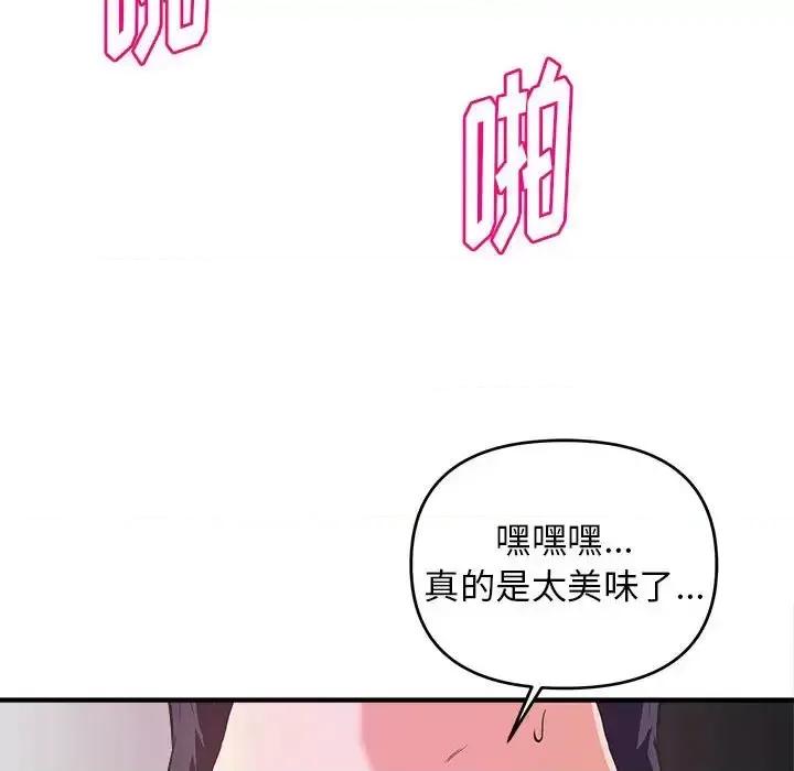 女大生录影中 沉重的学分-第 12 话 第82页